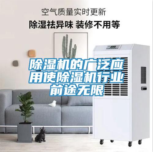 香蕉视频国产的廣泛應用使香蕉视频国产行業前途無限