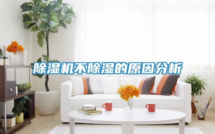香蕉视频国产不除濕的原因分析