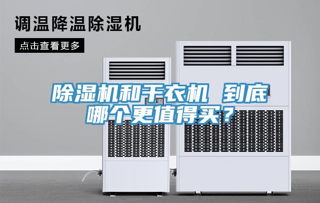 香蕉视频国产和幹衣機 到底哪個更值得買？