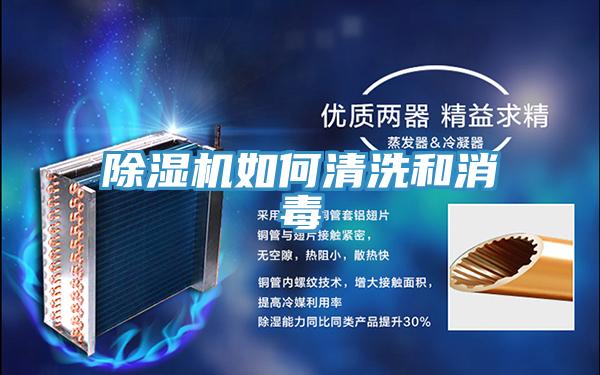 香蕉视频国产如何清洗和消毒