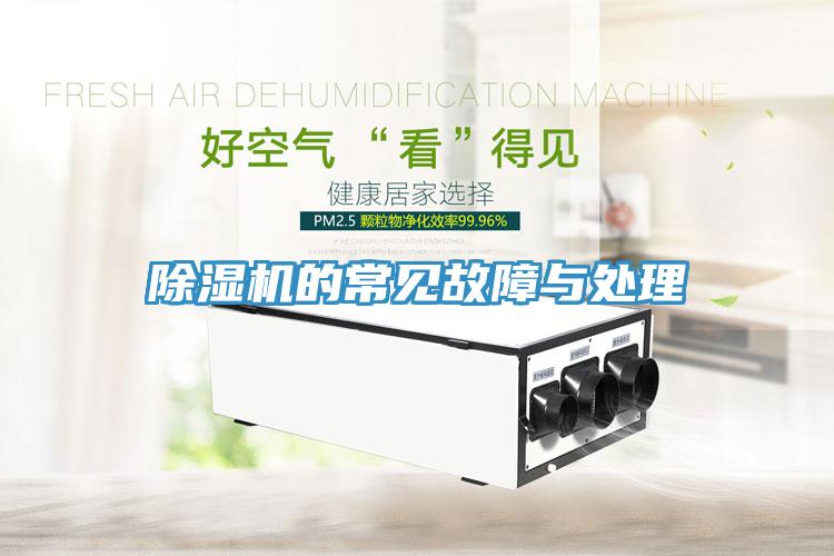 香蕉视频国产的常見故障與處理