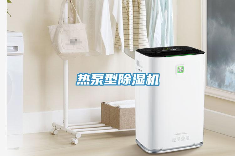 熱泵型香蕉视频国产