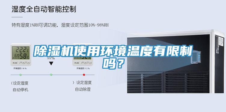 香蕉视频国产使用環境溫度有限製嗎？