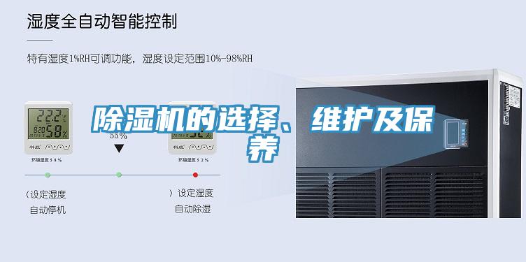 香蕉视频国产的選擇、維護及保養