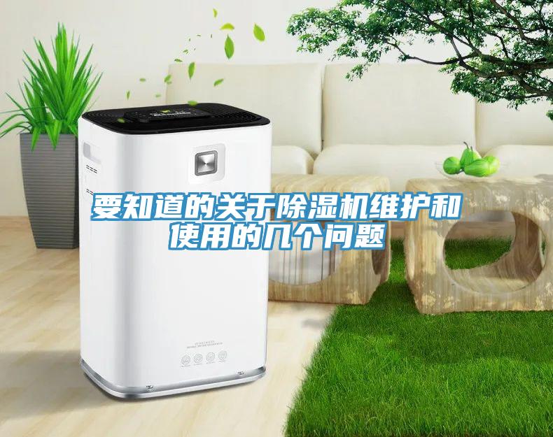 要知道的關於香蕉视频国产維護和使用的幾個問題