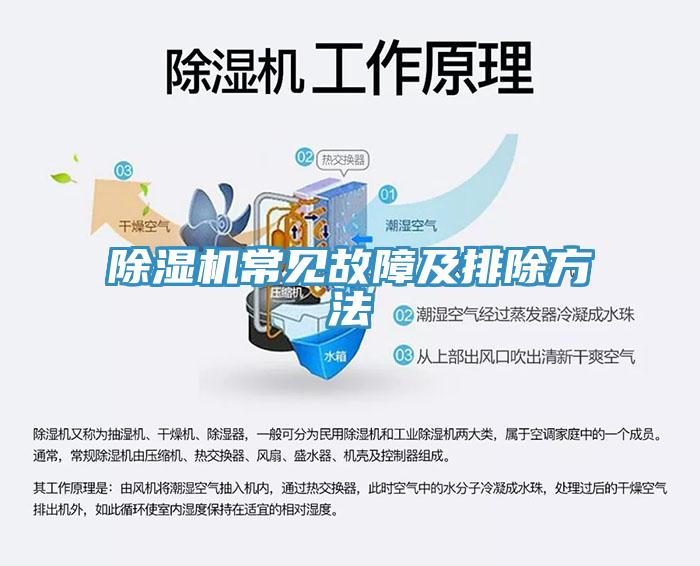 香蕉视频国产常見故障及排除方法