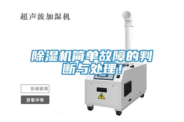 香蕉视频国产簡單故障的判斷與處理！