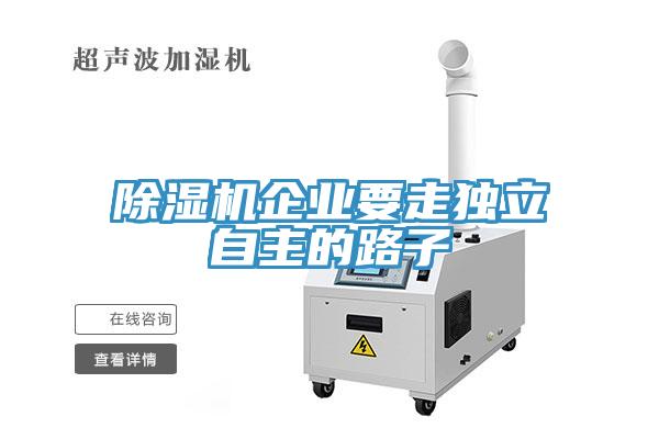 香蕉视频国产企業要走獨立自主的路子