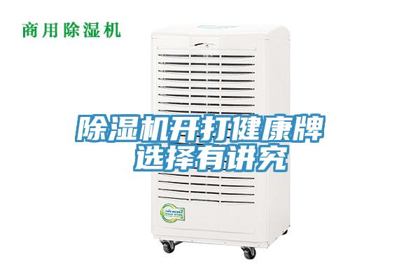 香蕉视频国产開打健康牌 選擇有講究