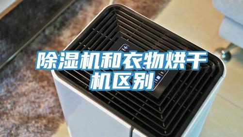 香蕉视频国产和衣物烘幹機區別