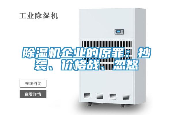 香蕉视频国产企業的原罪：抄襲、價格戰、忽悠