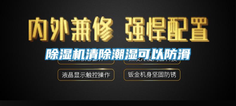 香蕉视频国产清除潮濕可以防滑
