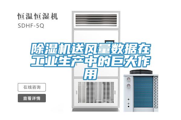 香蕉视频国产送風量數據在工業生產中的巨大作用