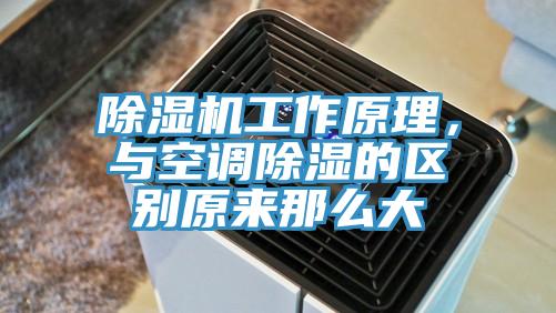 香蕉视频国产工作原理，與空調除濕的區別原來那麽大