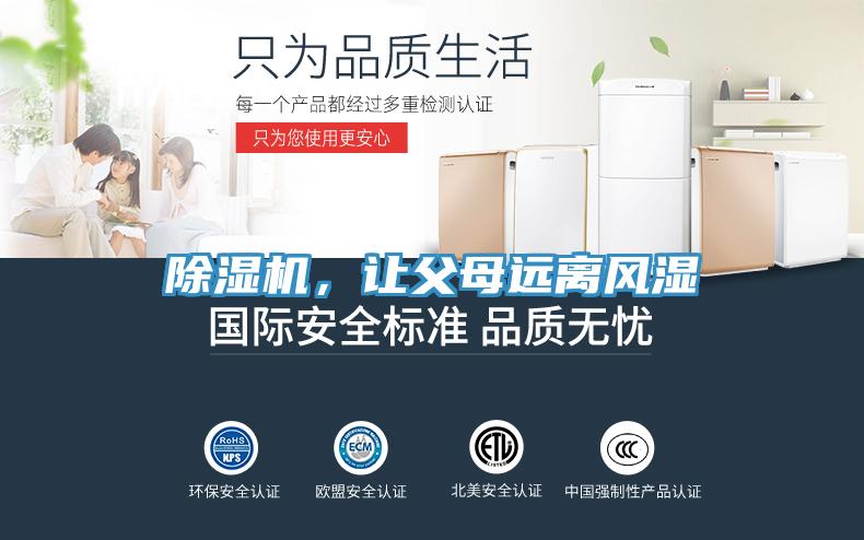香蕉视频国产，讓父母遠離風濕