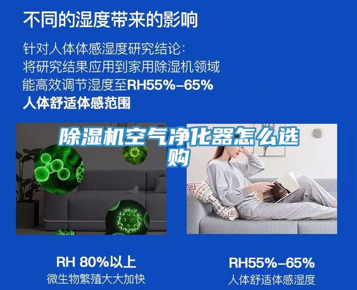 香蕉视频国产空氣淨化器怎麽選購