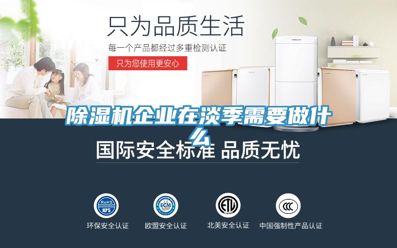 香蕉视频国产企業在淡季需要做什麽