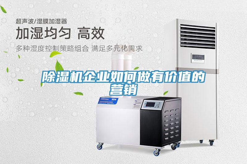 香蕉视频国产企業如何做有價值的營銷