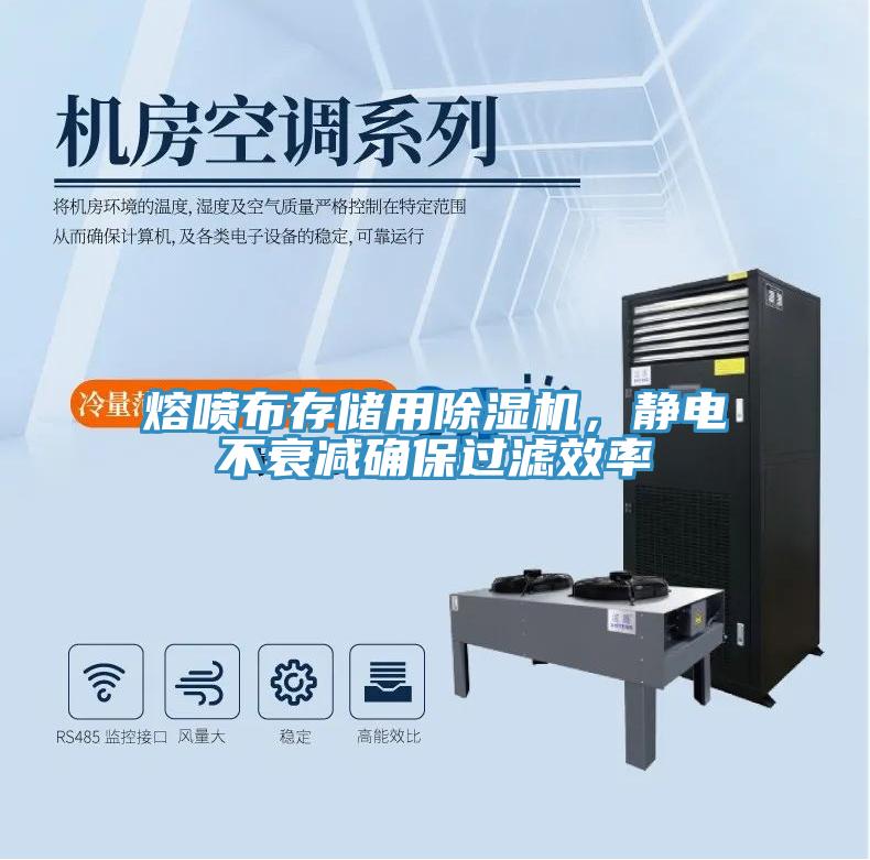 熔噴布存儲用香蕉视频国产，靜電不衰減確保過濾效率