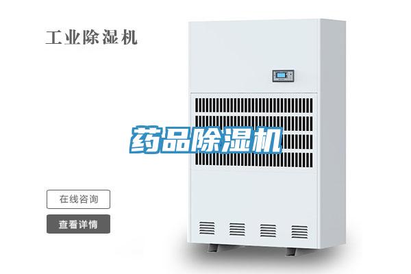 藥品香蕉视频国产