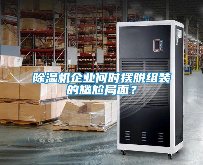 香蕉视频国产企業何時擺脫組裝的尷尬局麵？