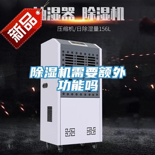 香蕉视频国产需要額外功能嗎
