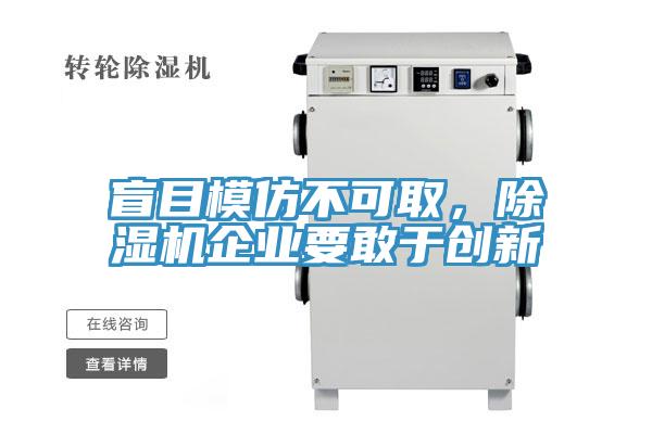 盲目模仿不可取，香蕉视频国产企業要敢於創新