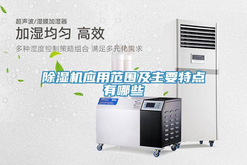 香蕉视频国产應用範圍及主要特點有哪些