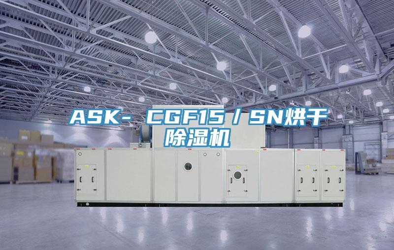 ASK- CGF15／SN烘幹香蕉视频国产