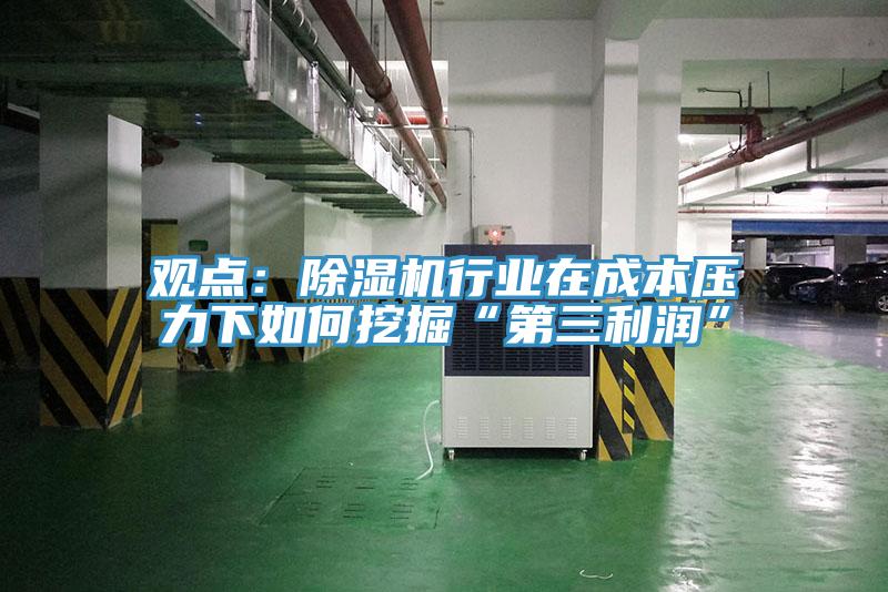 觀點：香蕉视频国产行業在成本壓力下如何挖掘“第三利潤”