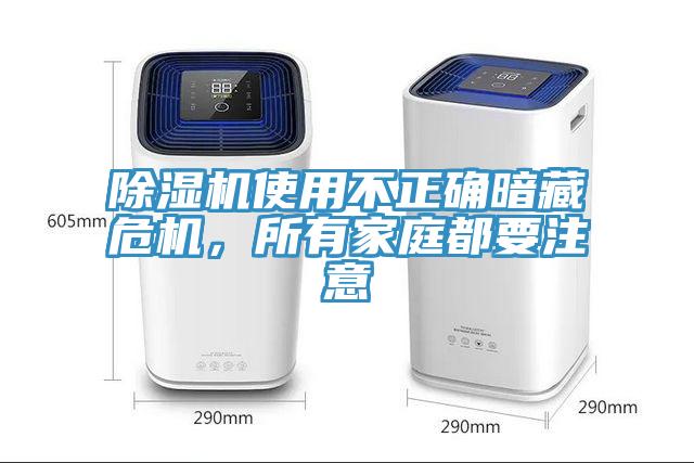 香蕉视频国产使用不正確暗藏危機，所有家庭都要注意