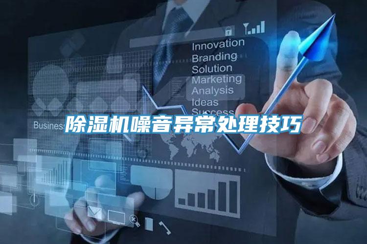 香蕉视频国产噪音異常處理技巧