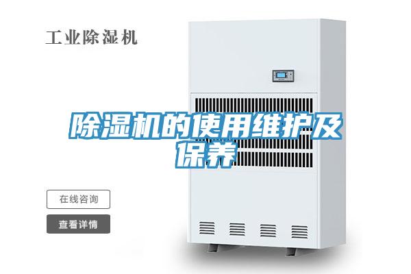 香蕉视频国产的使用維護及保養