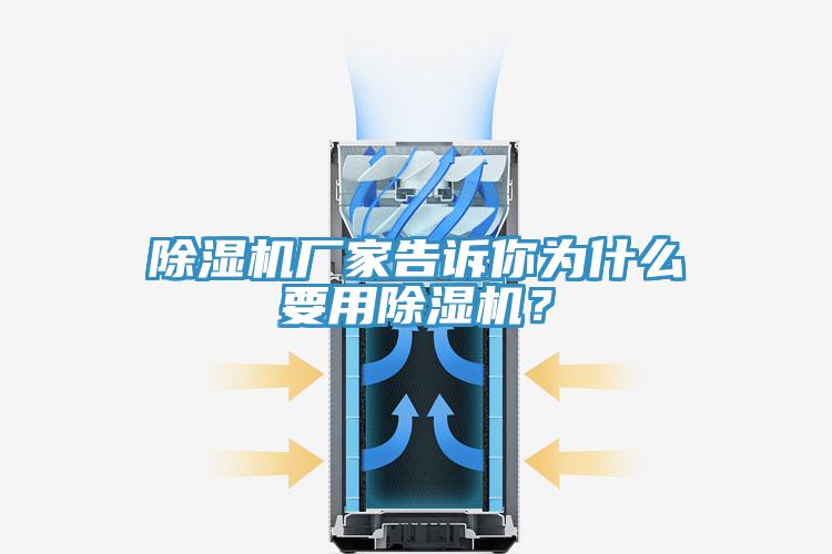 香蕉视频国产廠家告訴你為什麽要用香蕉视频国产？