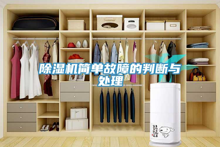香蕉视频国产簡單故障的判斷與處理