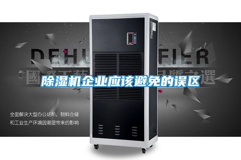 香蕉视频国产企業應該避免的誤區