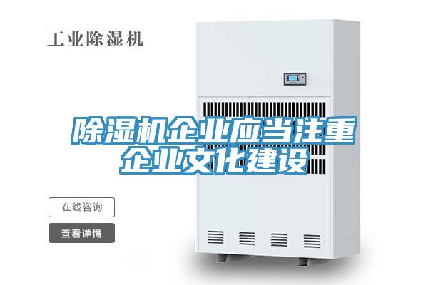 香蕉视频国产企業應當注重企業文化建設