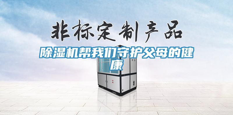 香蕉视频国产幫大香蕉性爱网守護父母的健康