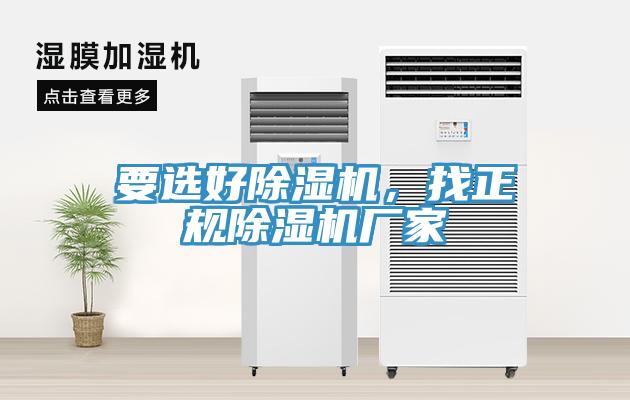 要選好香蕉视频国产，找正規香蕉视频国产廠家