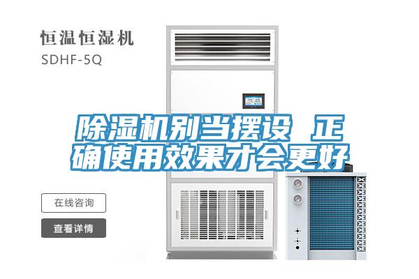 香蕉视频国产別當擺設 正確使用效果才會更好