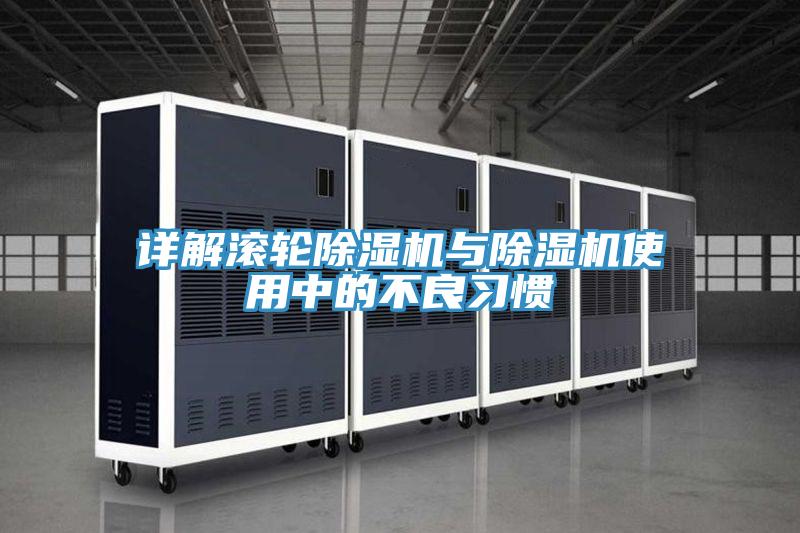 詳解滾輪香蕉视频国产與香蕉视频国产使用中的不良習慣