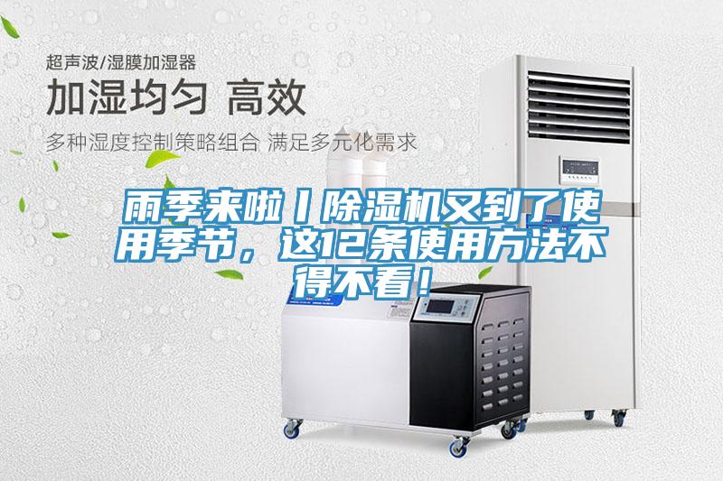 雨季來啦丨香蕉视频国产又到了使用季節，這12條使用方法不得不看！