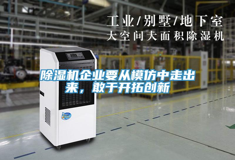 香蕉视频国产企業要從模仿中走出來，敢於開拓創新