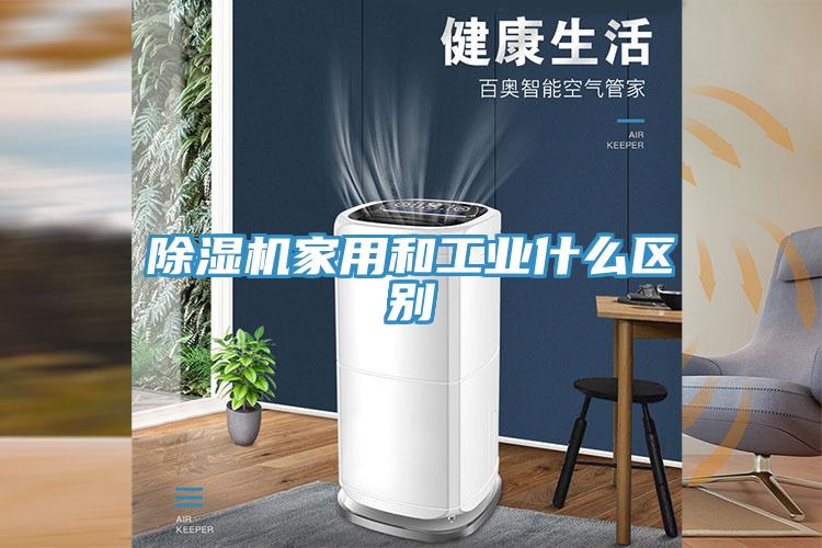 香蕉视频国产家用和工業什麽區別
