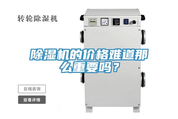 香蕉视频国产的價格難道那麽重要嗎？