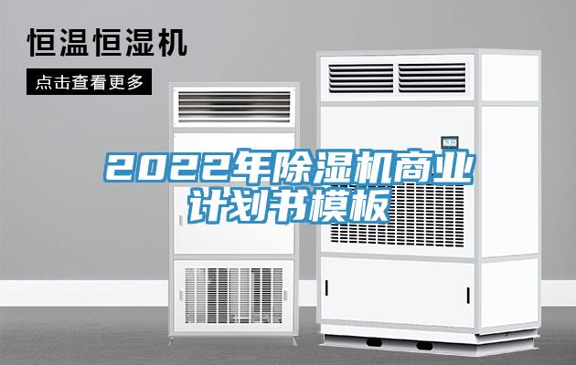2022年香蕉视频国产商業計劃書模板