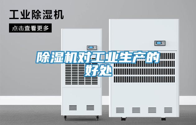 香蕉视频国产對工業生產的好處