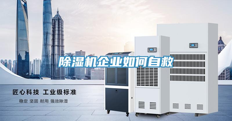 香蕉视频国产企業如何自救