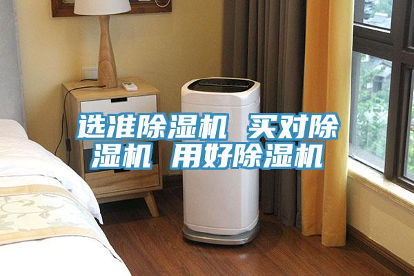選準香蕉视频国产 買對香蕉视频国产 用好香蕉视频国产