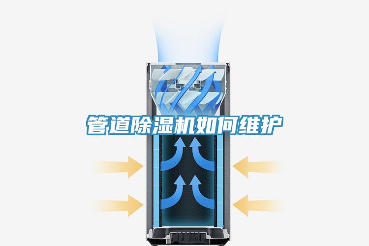 管道香蕉视频国产如何維護